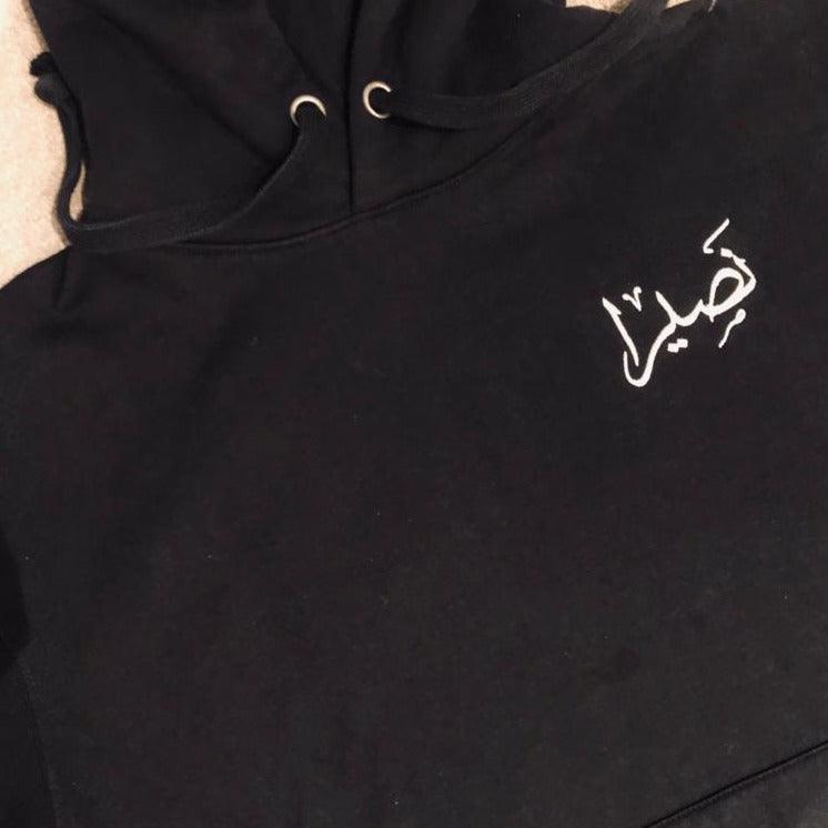EMBROIDERED PERSONALISED ARABIC HOODIE
