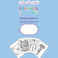 Coloring Palestine: Kids Edition