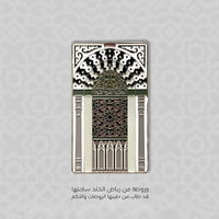 The Noble Mihrab of the Prophet (PBUH) Magnet - Ilhaam UK