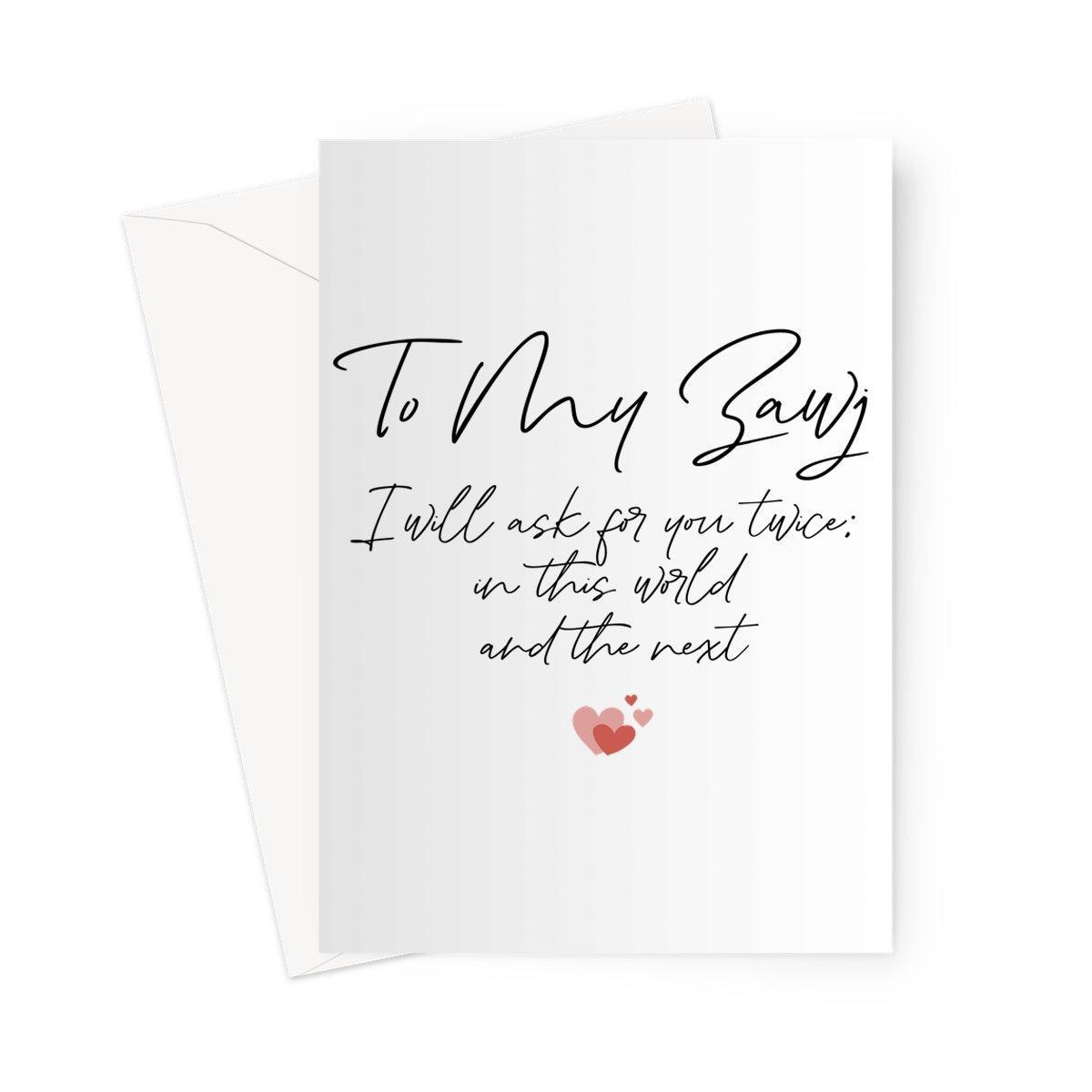 Islamic greeting card designed by Ilhaam with heartfelt message “To My Husband” featuring a love-themed du’a design
